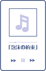 オリジナルソング１曲目