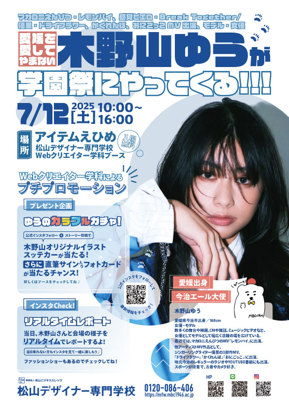 2025年学園祭フライヤー