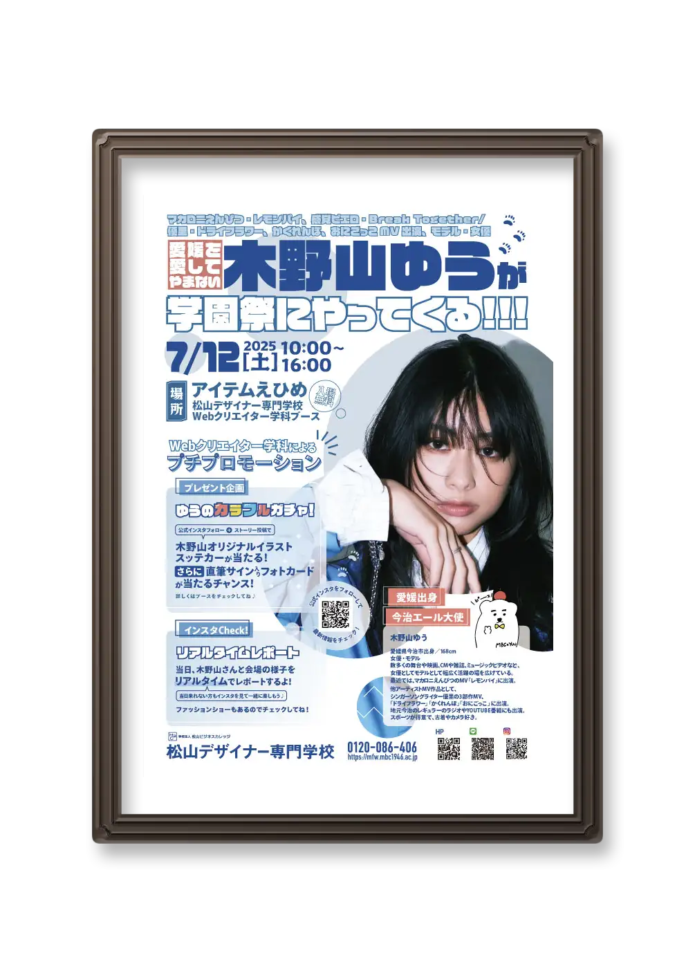 2025年学園祭フライヤー