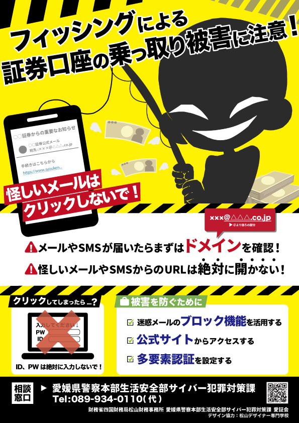 フィッシング詐欺防止ポスター