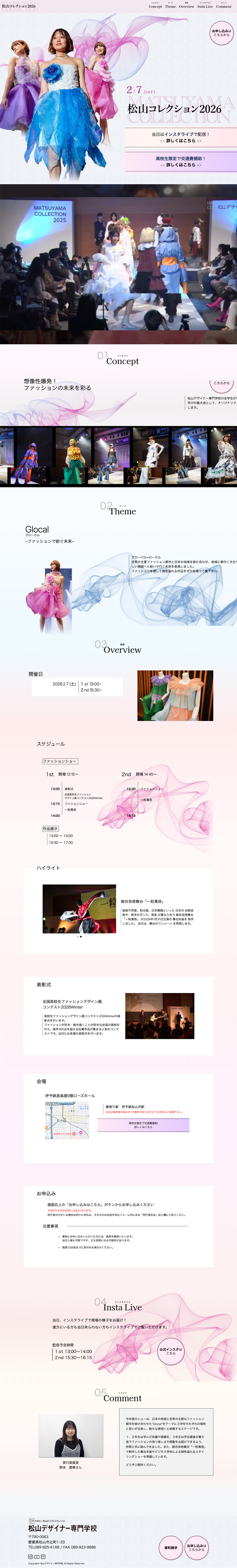 松山コレクション2026全体画像PC