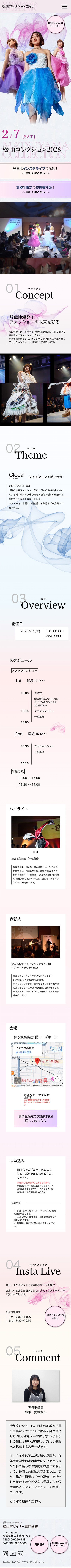 松山コレクション2026全体画像SP