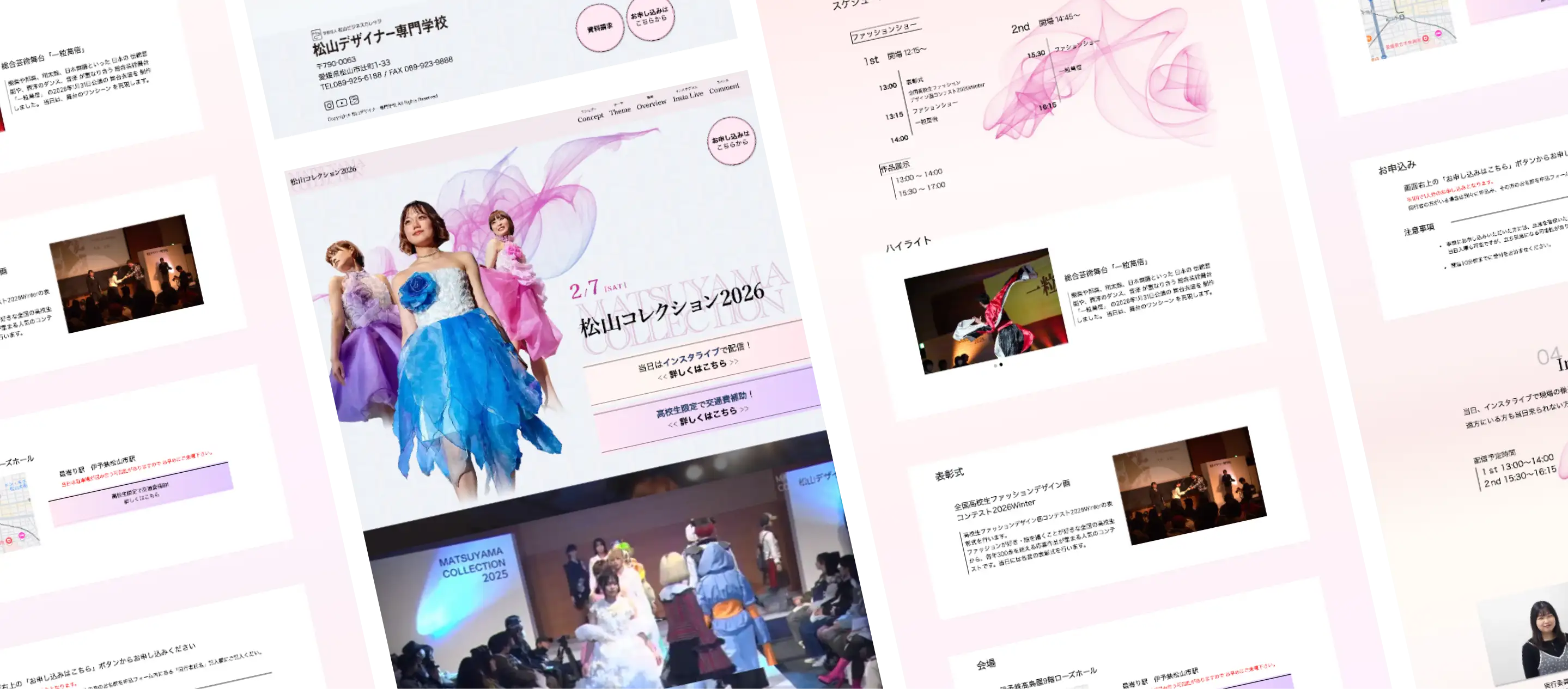 松山コレクション2026サイト