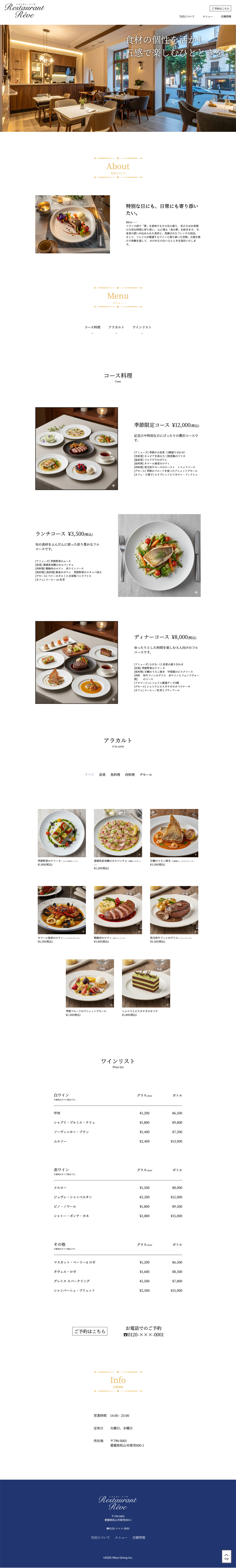 レストラン・レーヴ全体画像PC