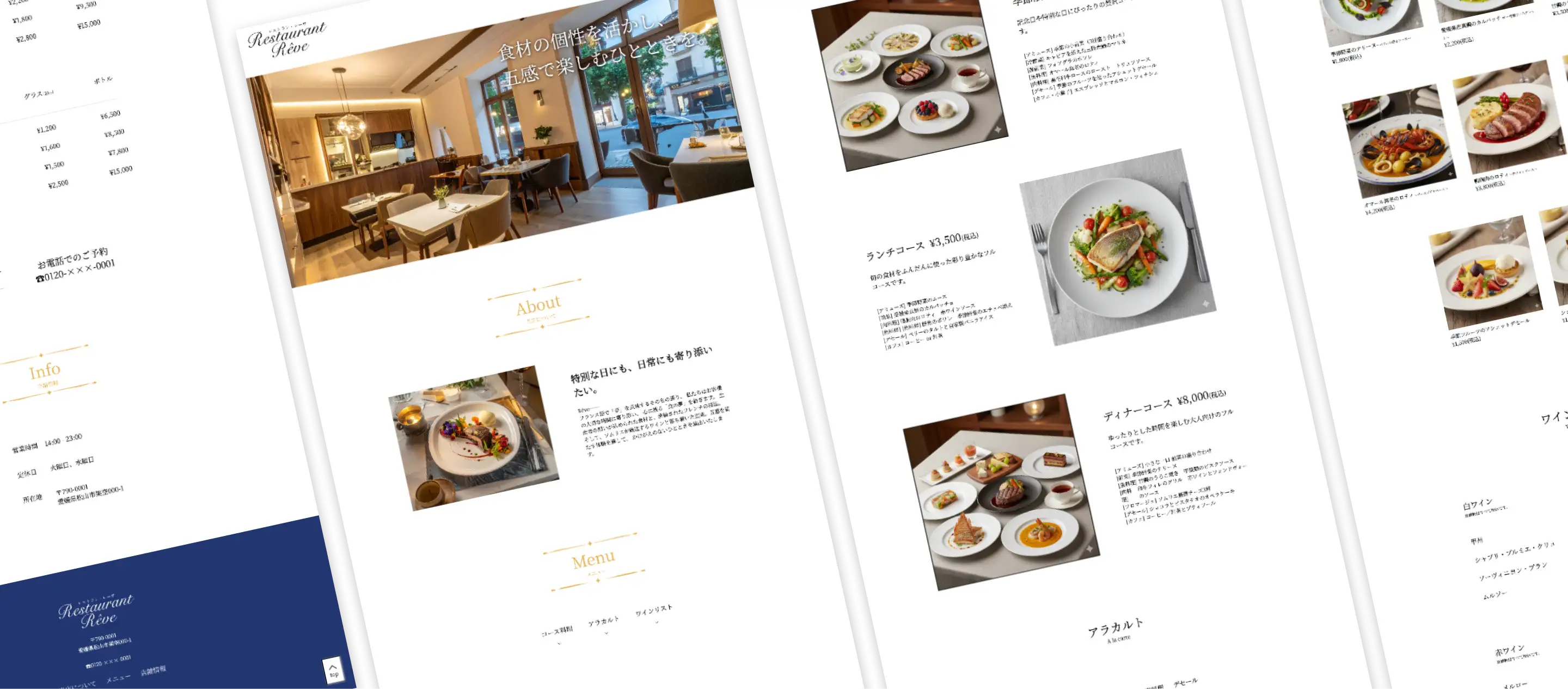 レストラン・レーヴ