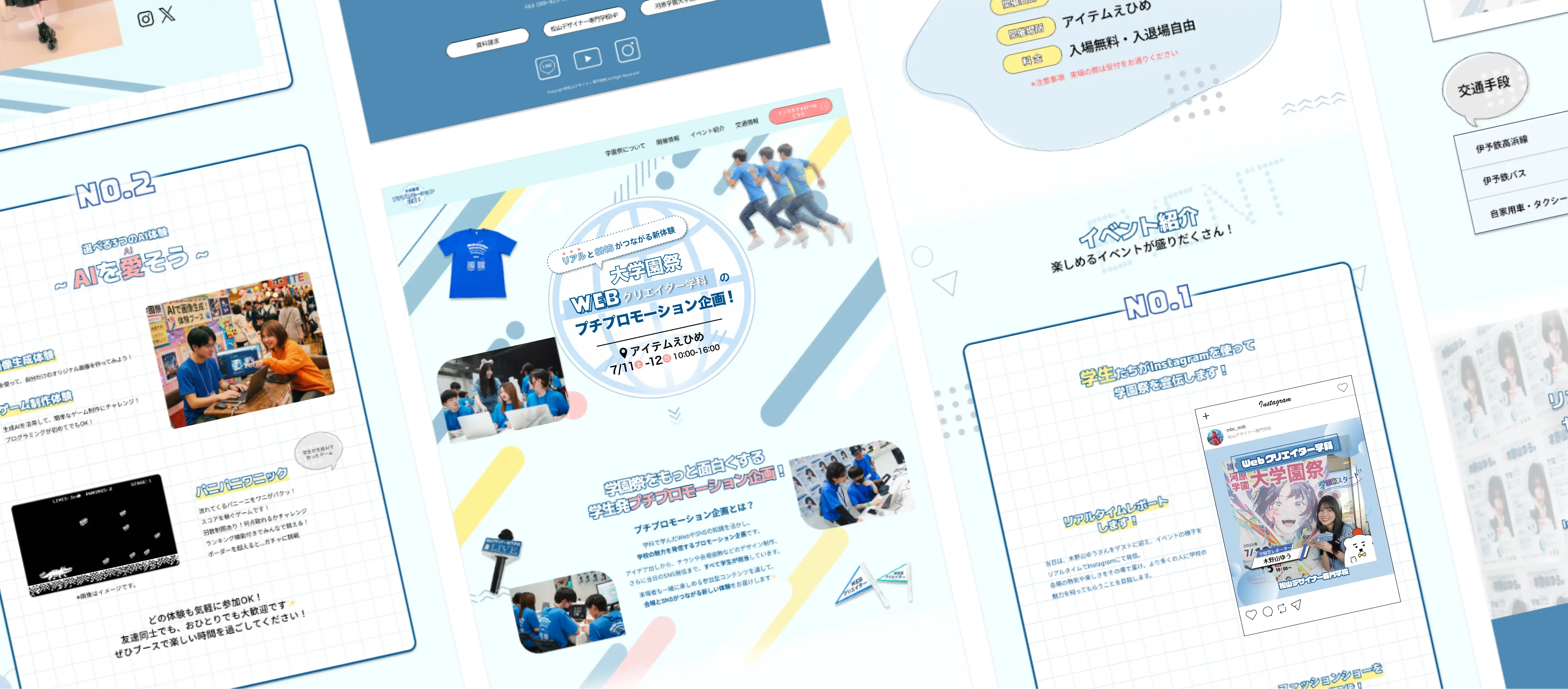 学園際LPサイト