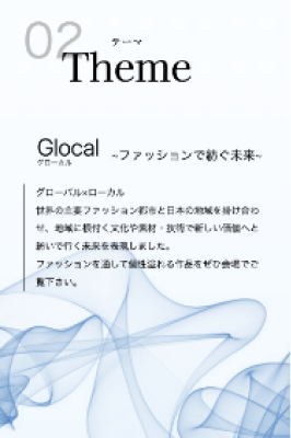 テーマセクションのWebサイト