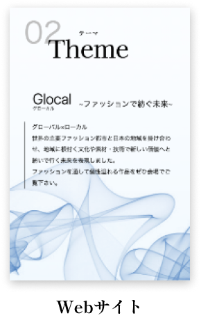 テーマセクションのWebサイト